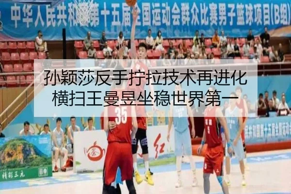 sun-ying-sha-fan-shou-ning-la-ji-shu-zai-jin-hua-heng-sao-wang-man-yu-zuo-wen-shi-jie-di-yi-2-125.jpg